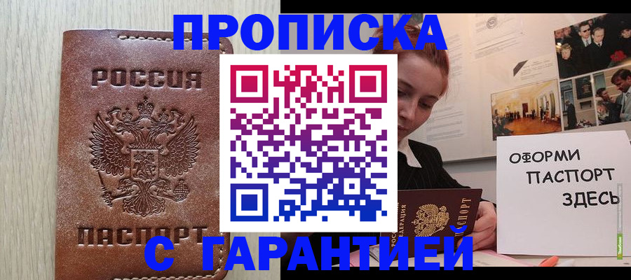 прописка штамп в Чистополье